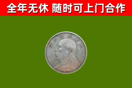 雅江县回收袁大头